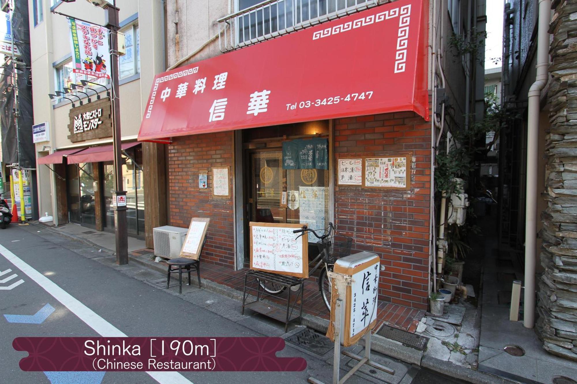 Appartamento 抹茶庵世田谷東京 Matcha-an Setagaya Tokyo