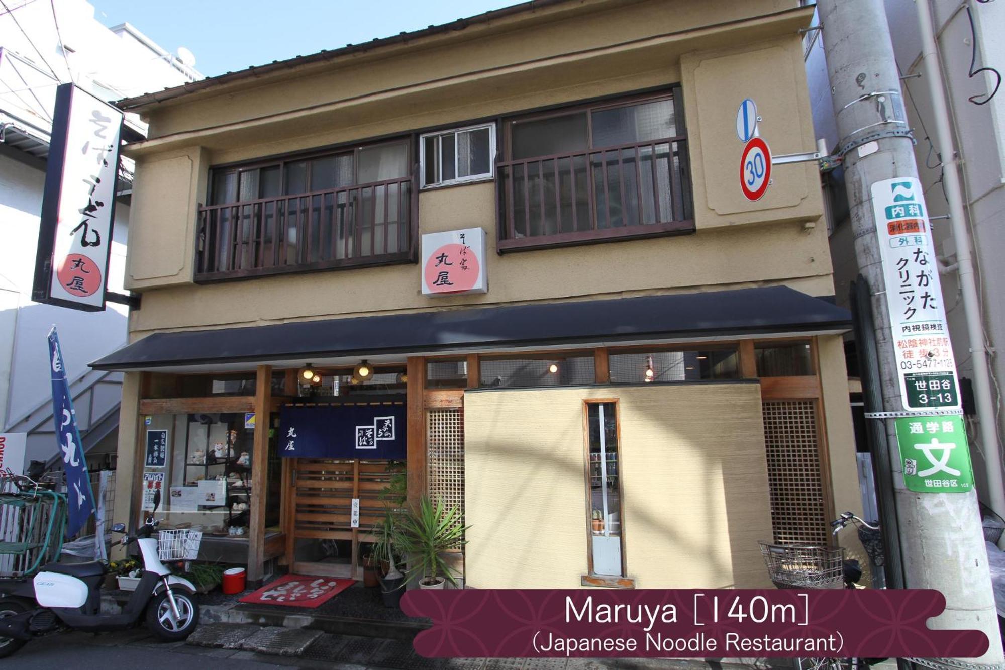 Appartamento 抹茶庵世田谷東京 Matcha-an Setagaya *